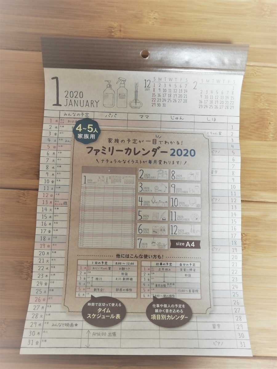 子育て家庭におすすめ 家族の予定が一目でわかる セリアのファミリーカレンダー 子育て シンプルライフ