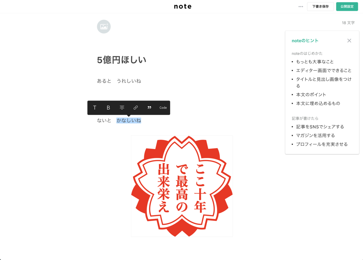 noteの編集画面