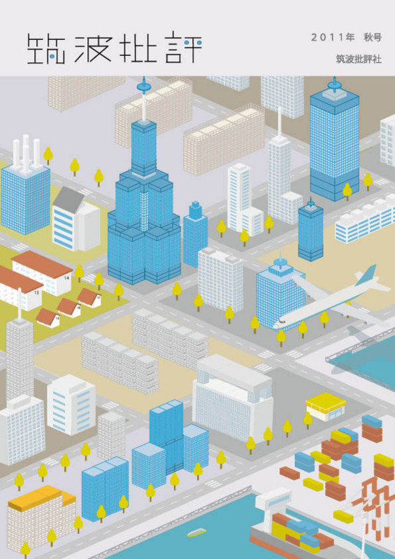 f:id:tsukubahihyou:20111027221442j:image:w360