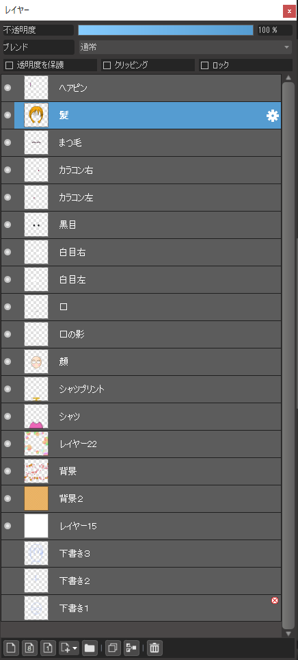 いろんなパーツにレイヤーを分割