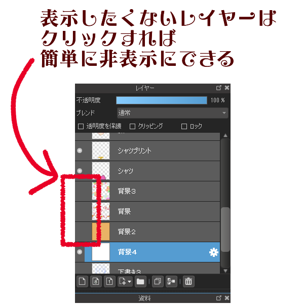 非表示にしたいレイヤーをクリック