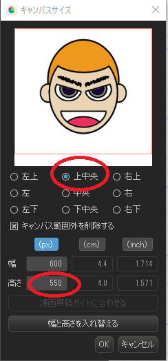 キャンパスサイズの変更画面