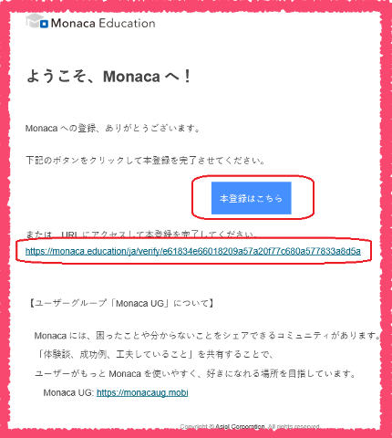 本登録依頼メール中のリンクボタンをクリックする