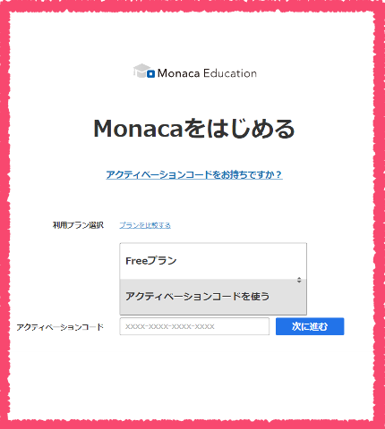 プラン選択画面ではFreeプランを選択すればよい
