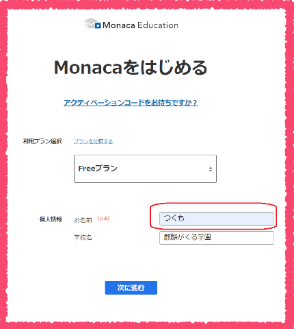 個人情報入力では名前のみ必須入力