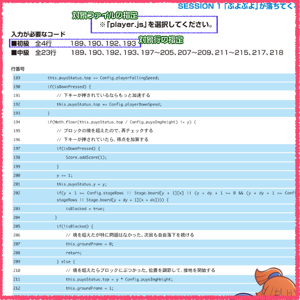 ガイド小冊子に入力対象のファイルと対象行が示されている