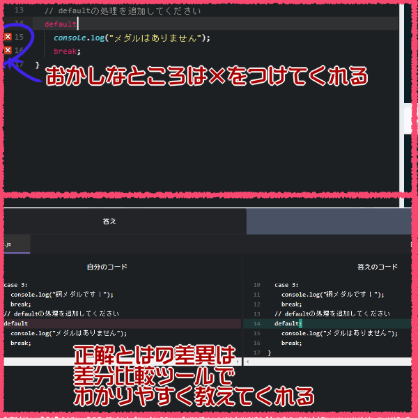 Progateはユーザーの間違いが分かり易い