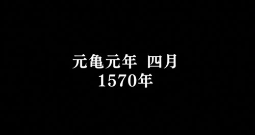 元号は永禄から元亀へ