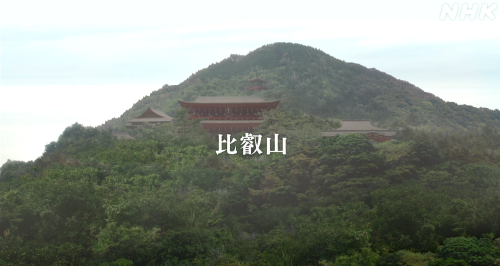 比叡山・延暦寺