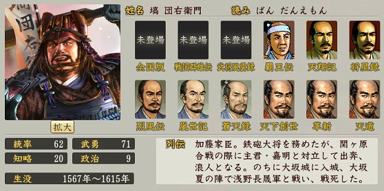 信長の野望・創造 戦国立志伝の塙団右衛門