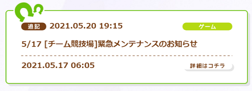 今週は不具合が多かったウマ娘