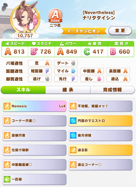 スピ9ナリタタイシン
