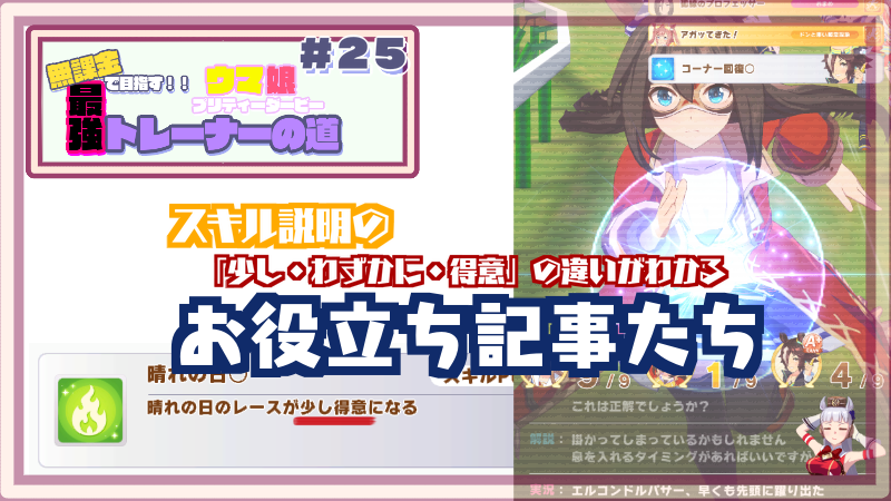 【ウマ娘/無課金】ウマ娘育成に役立つリンク集と好調なヴァルゴ杯