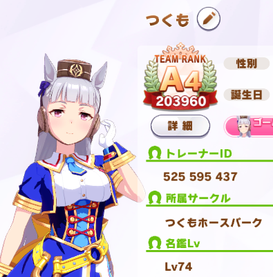 つくもトレーナーのプロフ