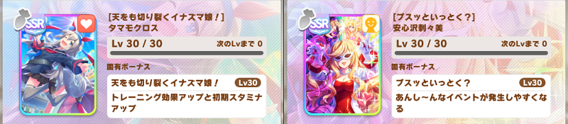 ピックアップガチャでやってきたのはタマモクロスと安心沢刺々美