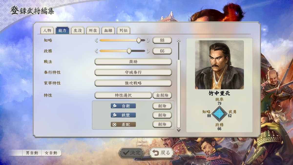 信長の野望 新生 竹中重元（新規武将）