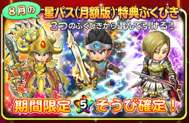 星ドラ 年8月を振り返る イベント ふくびき 星のダイゴクエスト 現実のニュースetc ドラクエ経験0だけど星ドラ で遊ぶ主婦 まり子bのブログ 星ドラ 年8月を振り返る イベント ふくびき 星のダイゴクエスト 現実のニュースetc ドラクエ経験0だけど星ドラ で遊ぶ主婦 まり子bのブログ