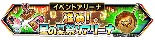 星ドラ 年8月を振り返る イベント ふくびき 星のダイゴクエスト 現実のニュースetc ドラクエ経験0だけど星ドラで遊ぶ主婦 まり子bのブログ