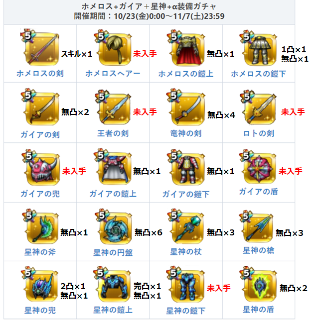 星ドラ 年10月を振り返る 後編 イベント ふくびき 星のダイゴクエスト 現実のニュースetc ドラクエ経験0だけど星ドラ で遊ぶ主婦 まり子bのブログ
