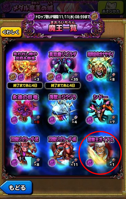 冒険王ガイアス 魔王級 の基本情報と攻略ポイント 星ドラ ドラクエ経験0だけど星ドラで遊ぶ主婦 まり子bのブログ 冒険王ガイアス 魔王級 の基本情報と攻略ポイント 星ドラ ドラクエ経験0だけど星ドラで遊ぶ主婦 まり子bのブログ