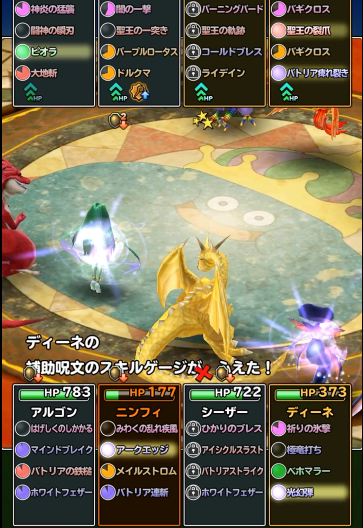 サバイバルアリーナに初挑戦 後編 星ドラ ドラクエ経験0だけど星ドラで遊ぶ主婦 まり子bのブログ サバイバルアリーナに初挑戦 後編 星ドラ ドラクエ経験0だけど星ドラで遊ぶ主婦 まり子bのブログ