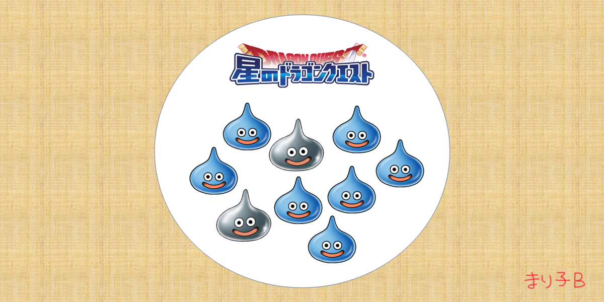 毎日くじびきキャンペーンの結果 各種チケットふくびきの結果 年末イベントの雑談とか 星ドラ ドラクエ経験0だけど星ドラで遊ぶ主婦 まり子bのブログ 毎日くじびきキャンペーンの結果 各種チケットふくびきの結果 年末イベントの雑談とか 星ドラ ドラクエ経験0だけど星ドラで遊ぶ主婦 まり子bのブログ