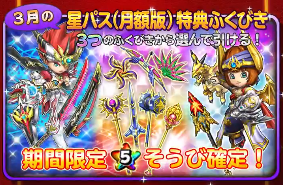 星ドラ 21年3月を振り返る イベント ふくびき 星のダイゴクエスト 現実のニュースetc ドラクエ経験0だけど星ドラ で遊ぶ主婦 まり子bのブログ