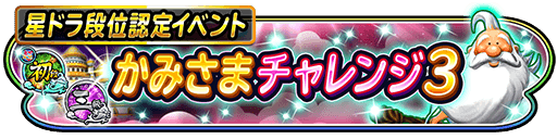 星ドラ 21年3月を振り返る イベント ふくびき 星のダイゴクエスト 現実のニュースetc ドラクエ経験0だけど星ドラ で遊ぶ主婦 まり子bのブログ