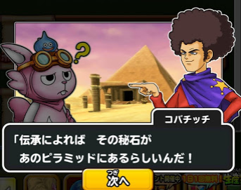 新イベント ピラミッドの秘石を探せ コバチッチイヤリング の性能を既存アクサセリーと比較する 星ドラ ドラクエ経験0だけど星ドラで遊ぶ主婦 まり子bのブログ