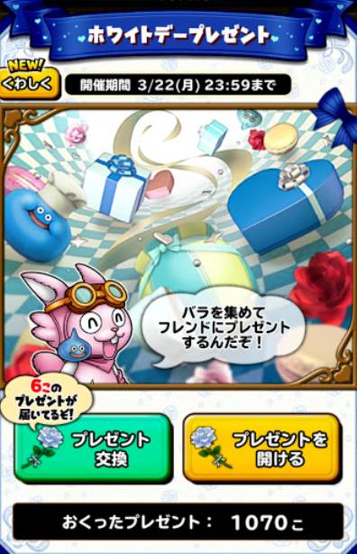 星ドラ 21年3月を振り返る イベント ふくびき 星のダイゴクエスト 現実のニュースetc ドラクエ経験0だけど星ドラ で遊ぶ主婦 まり子bのブログ