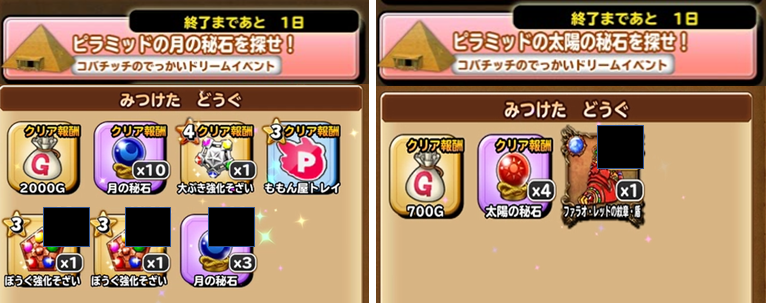 星ドラ 21年3月を振り返る イベント ふくびき 星のダイゴクエスト 現実のニュースetc ドラクエ経験0だけど星ドラ で遊ぶ主婦 まり子bのブログ