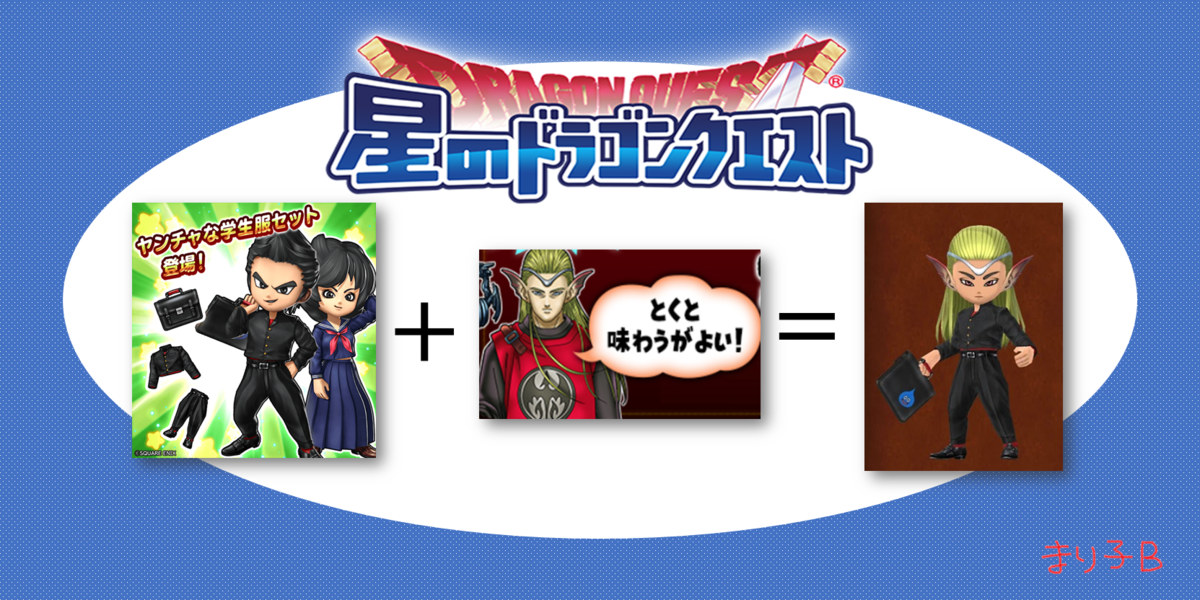 竜の大修練塔 イベントとか ヤンチャそうび の雑談 等 星ドラ ドラクエ経験0だけど星ドラで遊ぶ主婦 まり子bのブログ