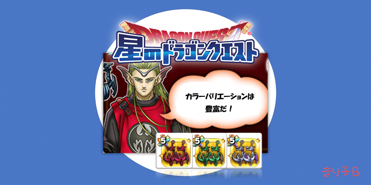 竜神王のつるぎ の覚醒話 竜の大修練塔 の新登場アクセサリー性能を既存アクセサリーと比較する Part1 星ドラ ドラクエ 経験0だけど星ドラで遊ぶ主婦 まり子bのブログ 竜神王のつるぎ の覚醒話 竜の大修練塔 の新登場アクセサリー性能を既存アクセサリーと比較する Part1 星ドラ ドラクエ 経験0だけど星ドラで遊ぶ主婦 まり子bのブログ
