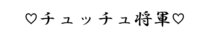 f:id:tsukune_dora_dora:20210430120820p:plain