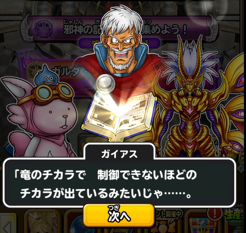 イベント「魔王の記憶と光の邪神」に真の敵現る!追加ストーリー概要 ~精霊ルビスがなんか変~【星ドラ】 - ドラクエ経験0だけど星ドラで遊ぶ主婦 ...