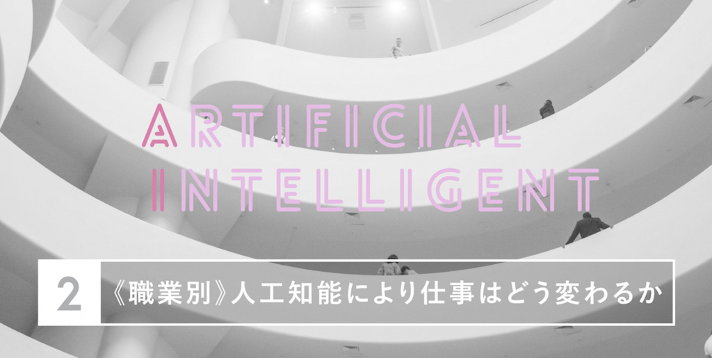 人工知能 消える仕事