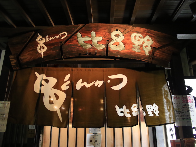 本当においしい名古屋グルメを食べたいのなら 地元民が認める 比呂野 へ行って味噌カツときしめんを食べよう ぐるなび みんなのごはん 本当においしい名古屋グルメを食べたいのなら 地元民が認める 比呂野 へ行って味噌カツときしめんを食べよう ぐるなび みんなのごはん