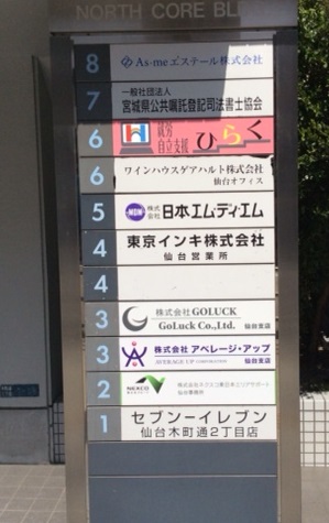 仙台 ひらく