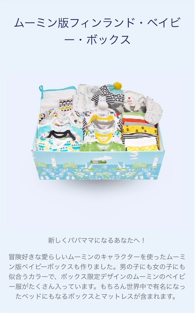フィニッシュベイビーボックス 北欧オリジナル版 Finnish baby box