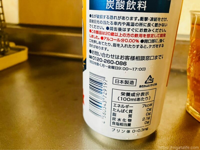 ラ・ムーで発見！激安ノンアルコールビール