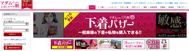 マダムとおしゃべり館の報酬は？安全なの？