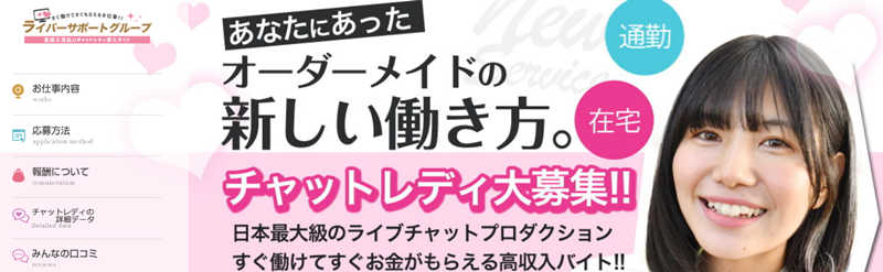 ライバーサポート