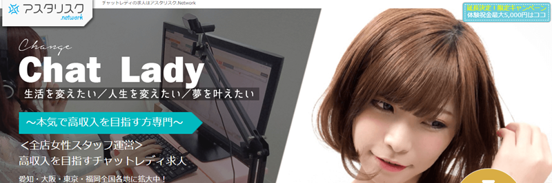 アスタリスク通勤チャットレディ