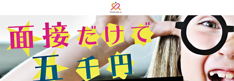 チャットレディJP<