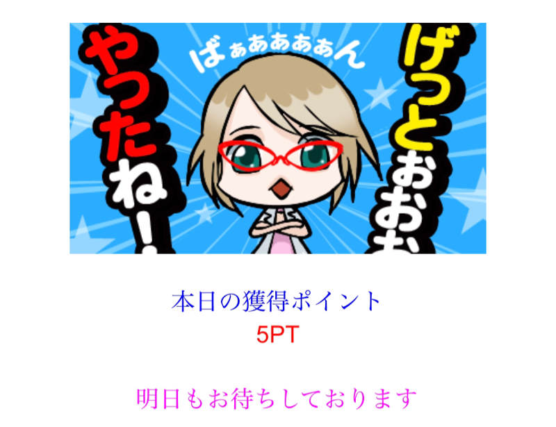 メールレディ報酬報告