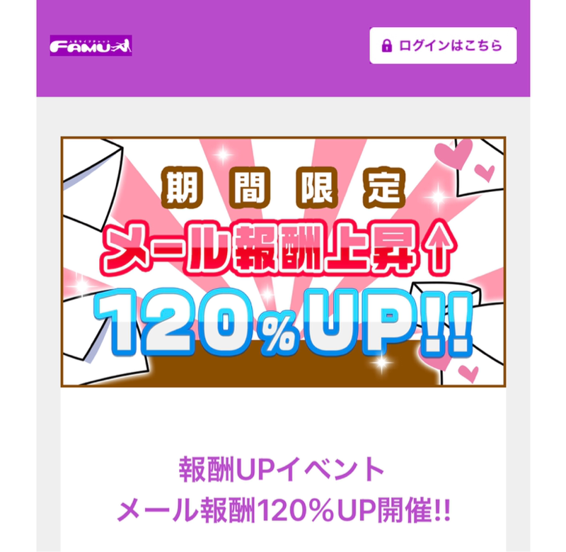 メールレディ報酬報告