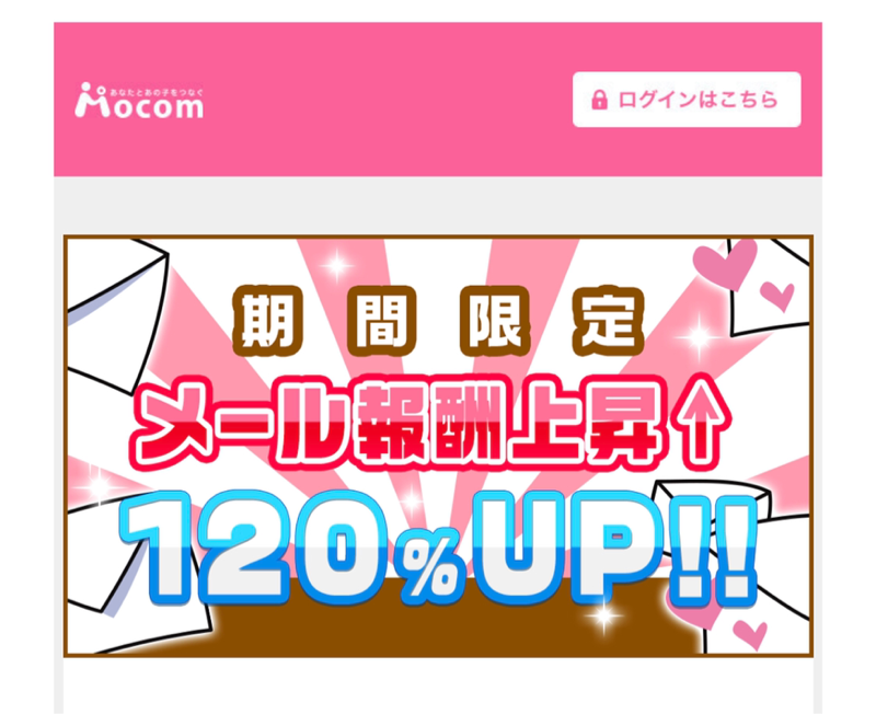 メールレディ報酬報告