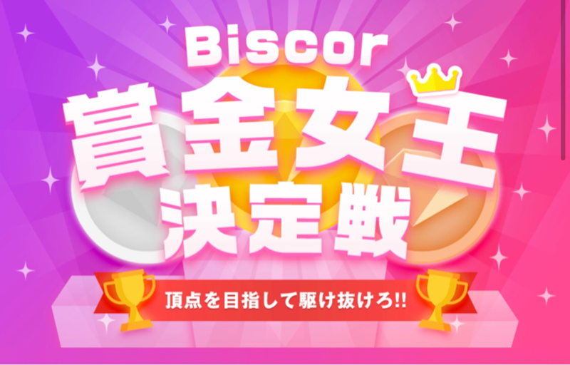 メールレディ報酬報告