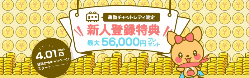 ポケットワーク通勤チャットレディ求人