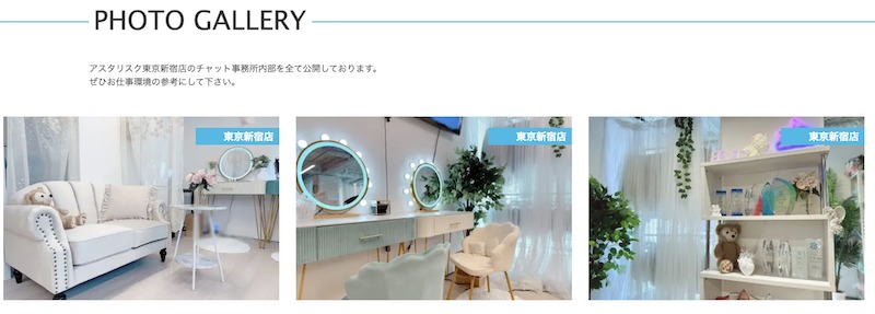 アスタリスク東京新宿店店内写真
